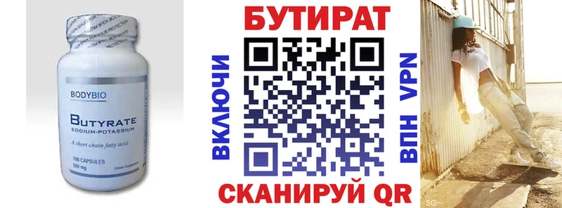 БУТИРАТ Butirat Кстово