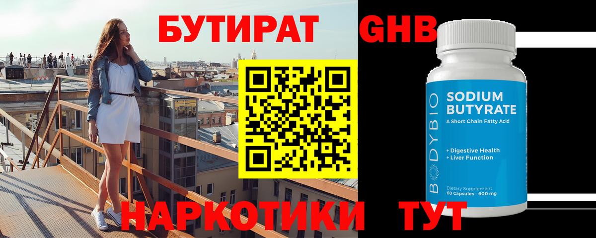 БУТИРАТ BDO 33%  Вход с VPN  Кстово 