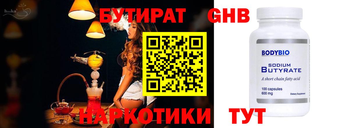БУТИРАТ бутик Кстово