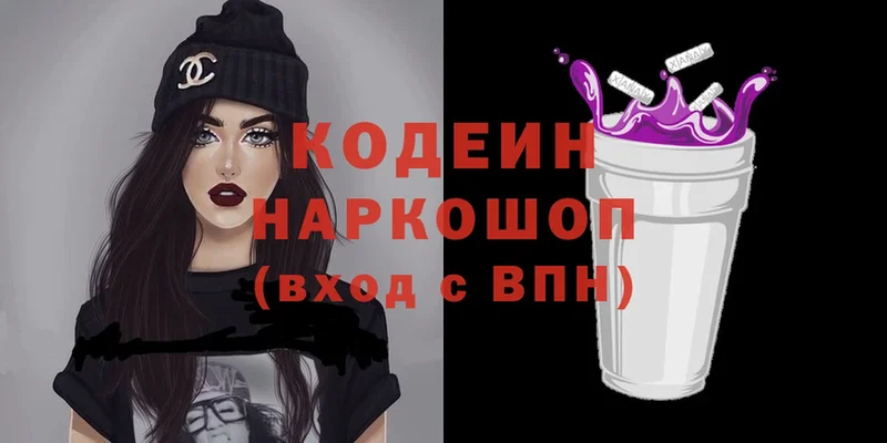 Кодеиновый сироп Lean Purple Drank  купить  сайты  Кстово 