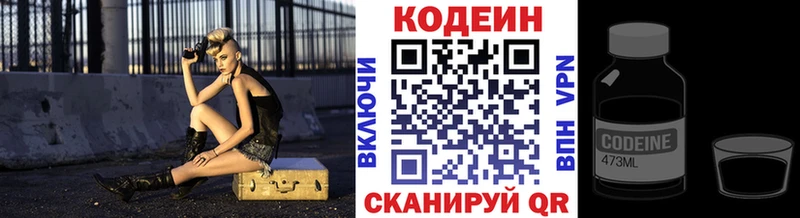 Кодеин напиток Lean (лин)  Кстово 