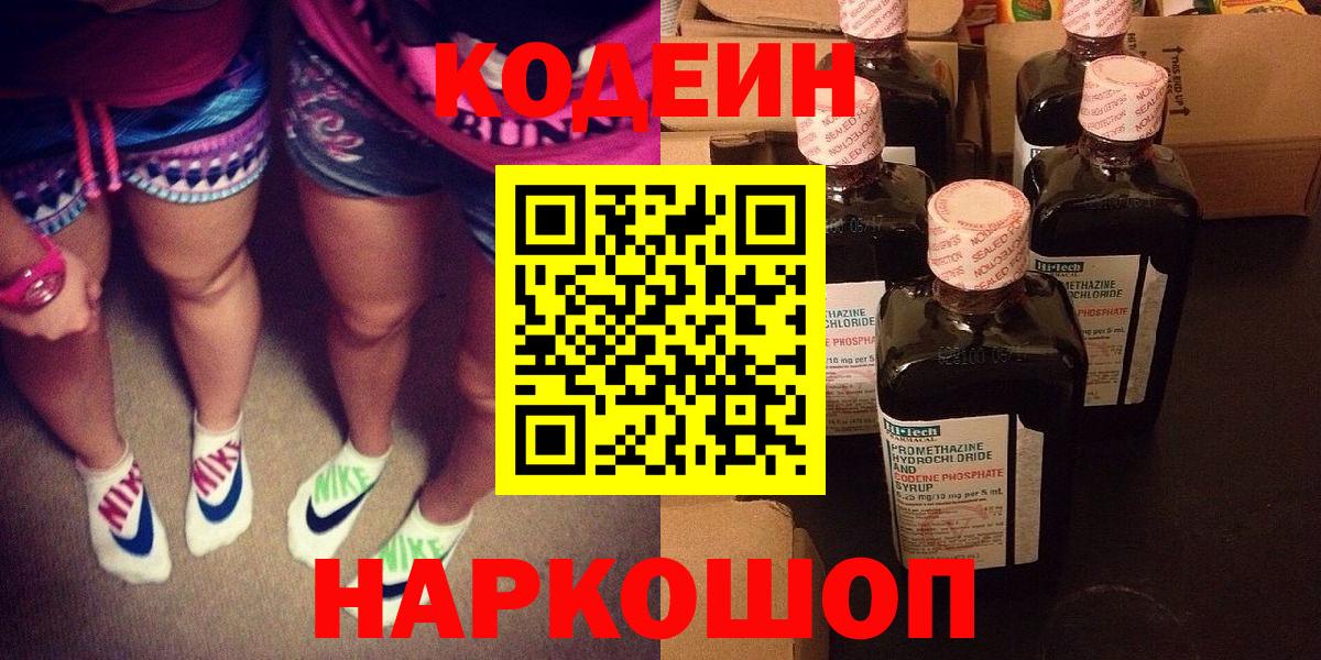 Кодеиновый сироп Lean Purple Drank Кстово