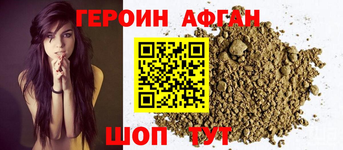 Героин хмурый Кстово