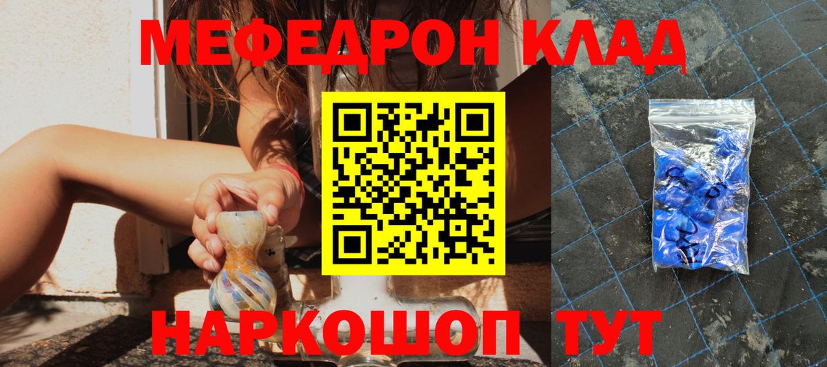 Меф мяу мяу мука Кстово